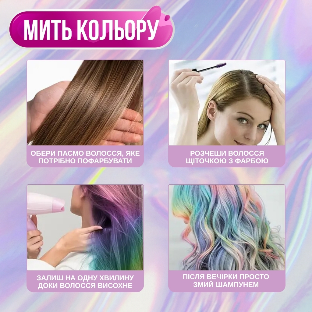 Набір тимчасової фарби для волосся, 8 відтінків
