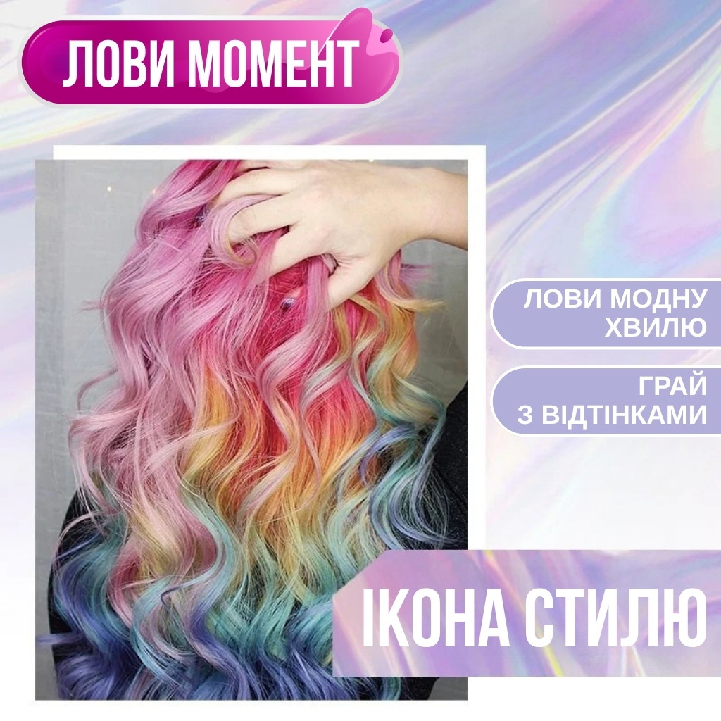 Набір тимчасової фарби для волосся, 8 відтінків