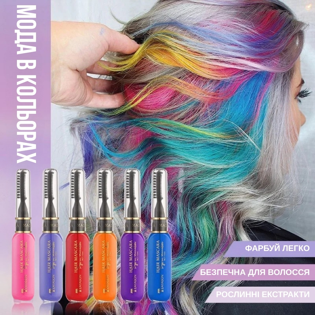 Набір тимчасової фарби для волосся, 8 відтінків